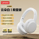 聯(lián)想【新升級】TH11頭戴式藍牙耳機2025新款藍牙5.4電競游戲低延遲高音質(zhì)通話(huà)降噪適用于蘋(píng)果華為 白色【升級藍牙5.4+智能降噪】 支持有線(xiàn)/無(wú)線(xiàn)連接-EQ音效三模式