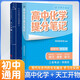 套裝2冊(cè) 張雪峰 高中化學(xué)提分筆記 高中提分筆記化學(xué)+天工開物（古代化學(xué)工藝）高中重難點(diǎn)歸納總結(jié)知識(shí)集錦清單大盤點(diǎn) 高考高中總復(fù)習(xí)輔導(dǎo)書 峰閱教研組（高中通用）