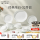 CORELLE康寧餐具美國(guó)進(jìn)口碗套裝耐熱玻璃盤(pán)子純白餐具整套喬遷結(jié)婚送禮 【8人食】高端禮盒裝 32件套