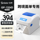 佳博GP-1324D快遞面單打印機(jī)電子面單熱敏標(biāo)簽快遞單跨境面單E郵寶倉(cāng)庫(kù)條碼二維碼不干膠藍(lán)牙打印機(jī) 1324D【一/二聯(lián)單丨電腦版】104mm寬