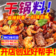 金廚婦干鍋料商用醬香麻辣香鍋底料干鍋牛蛙蝦排骨炒干鍋專(zhuān)用調味料四川 100g麻辣味【樣品裝】