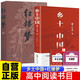 【全2冊】鄉土中國+紅樓夢(mèng)附贈閱讀考點(diǎn)手冊 人教版教材配套閱讀費孝通著(zhù)高中版高中高一課外閱讀書(shū)籍書(shū)目名著(zhù)課程化叢書(shū)