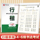 華夏萬(wàn)卷 硬筆書(shū)法等級考試教程:行楷字帖成人初學(xué)者書(shū)法練習描紅字帖學(xué)生硬筆考級教程臨摹字帖