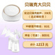 貝瑞克租賃深圳東莞閃送當(dāng)天順豐吸奶器DS大貝貝雙邊電動追奶堵奶通乳 大貝貝+雙邊貝瑞克配件送15天