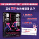 奇巖館事件（“這本推理小說(shuō)了不起！”大獎獲獎作者高野結史顛覆你的推理常識）