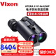 VIXEN日本專業(yè)穩(wěn)像儀電子防抖雙筒望遠(yuǎn)鏡高清高倍電力林業(yè)安防船用找蜂 ATERA II H14×42WP（經(jīng)典尺寸）