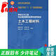 【正版舊書(shū) 少量筆記】土木工程材料(第二版)湖南大學(xué) 天津大學(xué)中國建筑工業(yè)出版社97871121