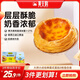 大師小點(diǎn)黃天鵝0添加葡式蛋撻套裝原味蛋撻皮8枚+蛋撻液250g空氣炸鍋烘焙