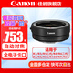 佳能（Canon） R轉(zhuǎn)接環(huán) rf卡口適配器全畫幅微單轉(zhuǎn)接單反鏡頭適用R10 R8 R7 R50 R RP R5 R5二代 R6 R62 R3 佳能原裝EOS R（標(biāo)準(zhǔn)轉(zhuǎn)接環(huán)） 官方標(biāo)配