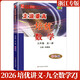 2025秋新版走進(jìn)重高培優(yōu)講義數(shù)學(xué)九年級(全一冊)ZJ浙教版同步專項(xiàng)訓(xùn)練習(xí)冊資料輔導(dǎo)書