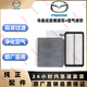 馬自達原廠原裝空調(diào)濾芯空氣格機油濾清器4S專用三濾套裝適用于 空調(diào)濾芯+空氣濾芯 昂克賽拉
