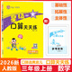 2026版星級系列口算天天練一二三四五六年級上冊下冊數學(xué)人教版北師版口算天天練123456上下冊心算速算加減乘除法混合運算 【25秋】三年級上冊  數學(xué) 人教版