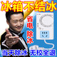 颯望德國冰箱溫控器數(shù)顯智能全自動海爾不冰柜冷藏結冰除冰除霜防神器 升級豪華大功率【7種模式一鍵調整】1個裝