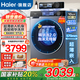 海爾（Haier）云溪3.0洗衣機【升級BE37E】全自動直驅(qū)變頻滾筒洗衣機活水精華洗超薄全嵌10公斤補貼20%藍盾除菌 洗烘一體+直驅(qū)精華洗2.0+1.15高洗凈比+智投