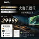 明基（BenQ）W4100i投影儀家用4K HDR影院級家用投影新品 W4000升級款（HDR10+ 動態(tài)逐幀映射 3200ISO）