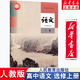 【可單選】新華正版高中語文書全套課本人教版教材語文必修12上下冊+選擇性必修123上中下冊高一二三上下學(xué)期語文課本人教部編版 高中語文選擇性必修-上冊【人教版】
