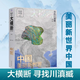 【當(dāng)當(dāng)正版書籍】大橫斷 尋找川滇藏 第2版 68位攝影師歷時8年探索未知世界，資深山峰研究者歷時5年標(biāo)注800余座極高山