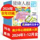 青少年心理報 健康人報 2025年1-8月新【全年/半年/季度訂閱/2024年可選】8-15歲中小學生兒童孩子心理成長教育報紙雜志K 現貨【全年珍藏+送作文手卡】24年1-12月