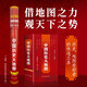 中國歷史大地圖（全18冊）借地圖之力，觀天下之勢。透過地圖看歷史，地圖專家李不白重磅推出