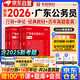 華圖省考公務(wù)員考試教材2026廣東省 行測(cè)+申論 教材+歷年真題6本 公考教材真題刷題資料 可搭粉筆980行測(cè)5000題時(shí)政熱點(diǎn)中公網(wǎng)課鐘君萬(wàn)能寶典范文素材半月談80分思維規(guī)矩李夢(mèng)嬌常識(shí)秒題技巧