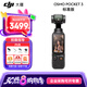大疆Osmo Pocket3 靈眸口袋云臺(tái)相機(jī) DJI手持?jǐn)?shù)碼相機(jī) 旅游vlog美顏攝像 高清增穩(wěn) 標(biāo)準(zhǔn)版 無內(nèi)存卡