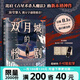 【全4冊】幻覺(jué)偵探 名偵探的獻祭 怪屋謎案 雙月城的慘劇  德?tīng)査谋瘎?真實(shí)身份 兇人館謎案現貨速發(fā) 不可以消失的尸體小說(shuō) 越東野圭吾的推理力作 懸疑小說(shuō) 磨鐵正版包郵現貨 自選 雙月城的慘劇