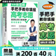 【張雪峰高考志愿】選擇比努力更重要 手把手教你填報(bào)高考志愿 正版速發(fā) 優(yōu)志愿高考志愿填報(bào)修訂版 決勝高中三年關(guān)鍵期 方向比努力更重要 就業(yè)賽道 高中生多元升學(xué)規(guī)劃 就業(yè)指導(dǎo) 磨鐵圖書(shū)正版書(shū)籍包郵 【張
