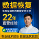 數(shù)據(jù)恢復(fù)服務(wù)｜U盤SSD開盤修復(fù)｜蘋果筆記本電腦/移動設(shè)備文件找回 遠(yuǎn)程付費檢測
