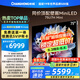 長虹電視 75U7H Mini 75英寸壁畫Mini LED 4000nits高亮 2304分區(qū)液晶平板電視機 以舊換新國家補貼20%