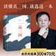 【官方直營(yíng)】易中天品三國(guó) 易中天對(duì)三國(guó)歷史的講述和評(píng)論 百家講壇 三國(guó)演義 三國(guó)志 果麥出品 閱讀狂歡節(jié)