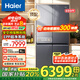 海爾冰箱頂配659升雙變頻十字雙開門四開門家用一級(jí)能效風(fēng)冷無霜超大容量600以上全空間保鮮節(jié)能電冰箱 EPP超凈系統(tǒng)+Wifi智控+高端輕奢鋼化玻璃面板