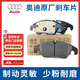 奧迪原廠專用剎車片A4LQ5A5A6LA3Q3Q2LA7Q8Q7A8L原裝前后片剎車制動(dòng)片 前后剎車片4輪套裝(原廠) 奧迪Q2L
