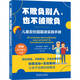 不欺負別人 也不被欺負：兒童反校園霸凌實(shí)踐手冊