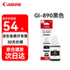 佳能（Canon）GI-890 BK原裝黑色墨水瓶 適用G4810 G4800 G3812 G3810 G3800 G2811 G2810 G2800 G1810 G1800 顏料墨水