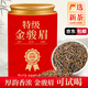 茶葉胖東來超市茶葉店 紅茶特級養(yǎng)胃自己喝2025新茶金駿眉正宗香 紅罐5A特級濃香金駿眉【一罐255g】 【品質好   的價格】可試喝
