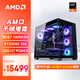 華碩銳龍7 9800X3D主機(jī)5080/5070/5060TI搭9700X/7800X3D臺式機(jī)游戲電競DIY組裝臺式電腦整機(jī)臺式機(jī) 配置十：9800X3D/RTX5080