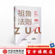 祖魯法則 如何選擇成長(zhǎng)股 吉姆斯萊特 著 中信出版社圖書(shū)