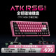 ATK RS6全鋁磁軸鍵盤 RT客制化電競游戲機(jī)械鍵盤有線全鍵熱插拔辦公鋁坨坨無畏契約 RS6 Ultra 櫻花戰(zhàn)姬 TTCRGB萬磁王軸