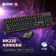 機械革命（MECHREVO）MK330 有線機械鍵盤 游戲電競宏 電腦筆記本辦公104全鍵無沖 鍵鼠套裝 黑色青軸
