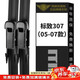 美時(shí)美（meisim）凈馳系列雨刮器 標(biāo)致307(05年-07年)專(zhuān)用無(wú)骨汽車(chē)雨刮片28/26對(duì)裝