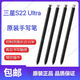 三星原裝S22ultra 5G全新手寫(xiě)筆Spen 單筆 觸控筆4096智能藍牙筆 曜夜黑 原裝單筆