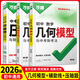 2026新版】萬(wàn)唯數(shù)學(xué)幾何輔助線初中數(shù)學(xué)專(zhuān)項(xiàng)訓(xùn)練初二初三中考教輔資料七八九年級(jí)必刷題幾何模型解題方法 【全套三本】模型+輔助線+壓軸題