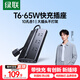 綠聯(lián)T6梯形排插線板排插座桌面充電站氮化鎵65W快充電器USB/TypeC多功能接拖線板開關(guān)電源適用蘋果小米