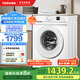 東芝（TOSHIBA）滾筒洗衣機全自動(dòng) 超薄洗衣機7公斤 家用小戶(hù)型 BLDC變頻電機 健康除螨 節能護色 以舊換新 DG-7T11B