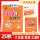 2025秋狀元大課堂 初中英語(yǔ)八年級(jí)上冊(cè) R人教版8年級(jí) 同步教材知識(shí)點(diǎn)講解視頻課教材全解狀元成