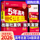 【A版/B版科目可選】2026五年高考三年模擬A版5年高考3年模擬五三高考53五年高考三年模擬高考總復習高三復習資料2026新高考輔導書(shū) 【新高考A版】英語(yǔ)