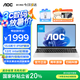 AOC筆記本電腦新款大師N300國家補貼20%12代英特爾15.6英寸輕薄本護眼商務(wù)辦公學(xué)生本16+1TB 一級能效