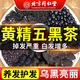 北京同仁堂黃精五黑茶養(yǎng)黑生發(fā)茶飲黑發(fā)五黑湯黑芝麻黑豆黑米黑枸杞桑葚烏梅 3盒黑發(fā)五黑茶【組合裝】