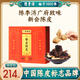 陳李濟(jì)茗茶 廣府致味系列 正宗新會(huì)陳皮 三年80g 足年陳化中秋禮品禮盒