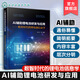 AI輔助鋰電池研發(fā)與應用 數(shù)智時代的鋰電池信息學 AI輔助鋰電池研發(fā)與應用——數(shù)智時代的鋰電池信息學